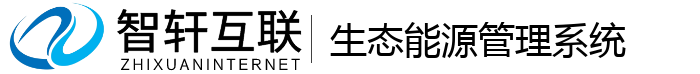 生态能源管理系统